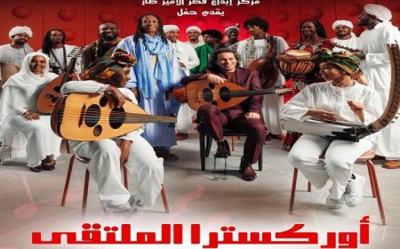 غدا لا تفوتوا أمسية أفرو-عربية في قصر الأمير طاز مع أوركسترا الملتقى بقيادة أحمد شمة
