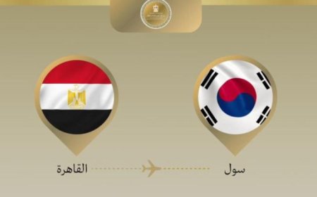 وزير الخارجية يقوم بزيارة رسمية إلى سول لتعزيز العلاقات الدبلوماسية
