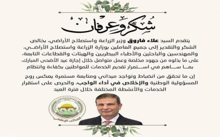 وزير الزراعة يشيد بجهود العاملين في الوزارة خلال عطلة عيد الأضحى