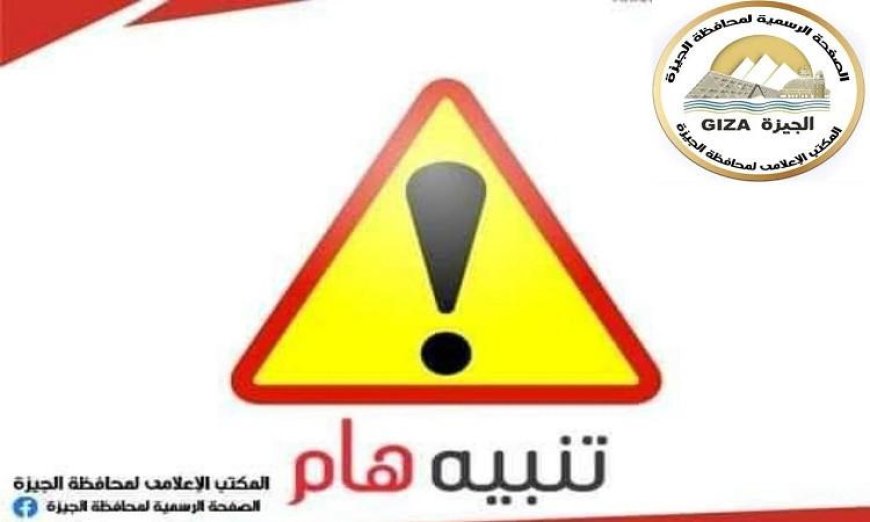 محافظة الجيزة تعلن عن إغلاق كلي لطريق مصر أسوان الزراعي الغربي في اتجاه المنيب