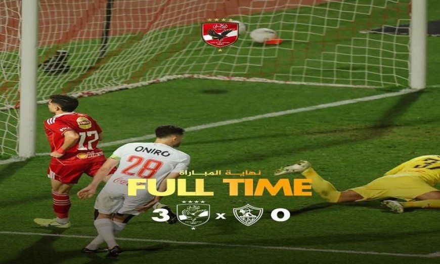 الأهلي يتألق في كلاسيكو العرب ويسحق الزمالك بثلاثية رغم إهدار ضربتي جزاء