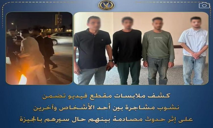 تفاصيل فيديو مشاجرة مثيرة بين مجموعة من الأشخاص بعد حادث تصادم