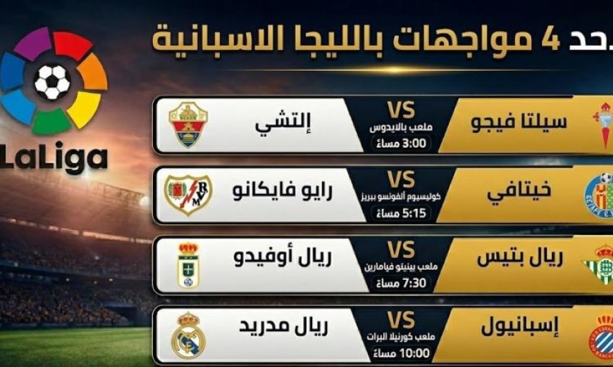 صراع النقاط يشتعل في الليجا اليوم الأحد مع 4 مواجهات حاسمة