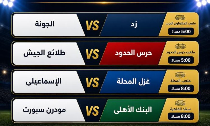 عيشوا إثارة صراع البقاء 4 مواجهات حاسمة اليوم الأحد في مجموعة الهبوط بالدوري