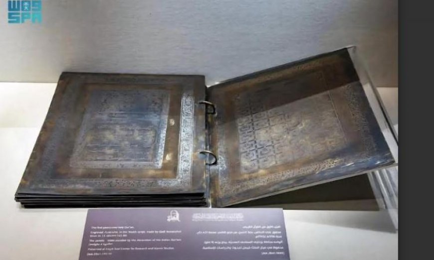 اكتشاف مصحف نحاسي نادر يجذب الأنظار في متحف القرآن بمكة المكرمة