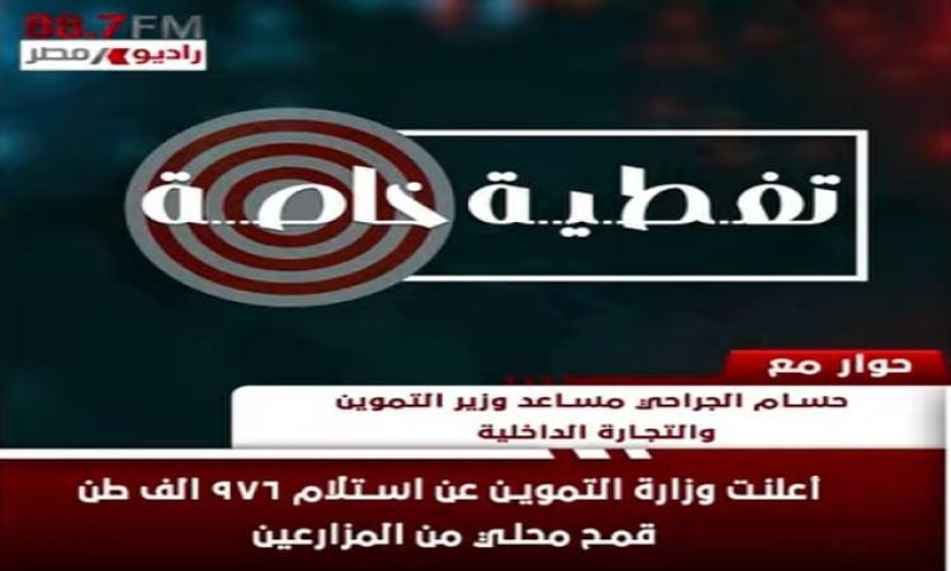 معدلات توريد القمح هذا العام تسجل ارتفاعاً ملحوظاً مقارنة بالعام الماضي وفقاً للجراحي