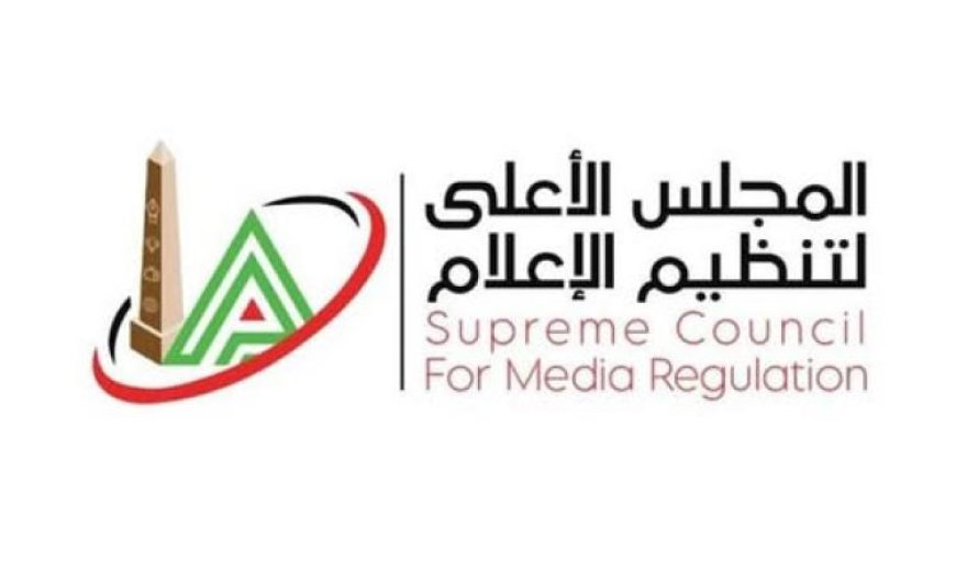 الأعلى للإعلام يفرض حظرًا على نشر مقاطع واقعة التحرش على الوسائل الإعلامية