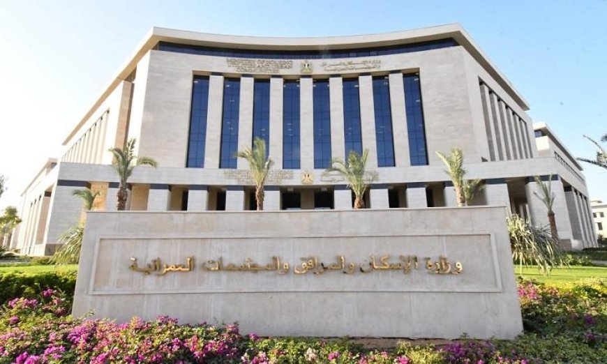 مهلة نهائية حتى 30 يونيو لإنهاء إجراءات استلام وحدات الإسكان الاجتماعي