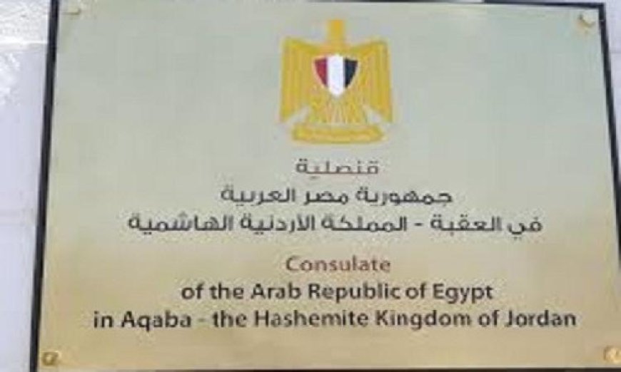 تنسيق مصري أردني لتسهيل نقل الحجاج عبر خط نويبع العقبة وفق تصريحات قنصل مصر بالعقبة