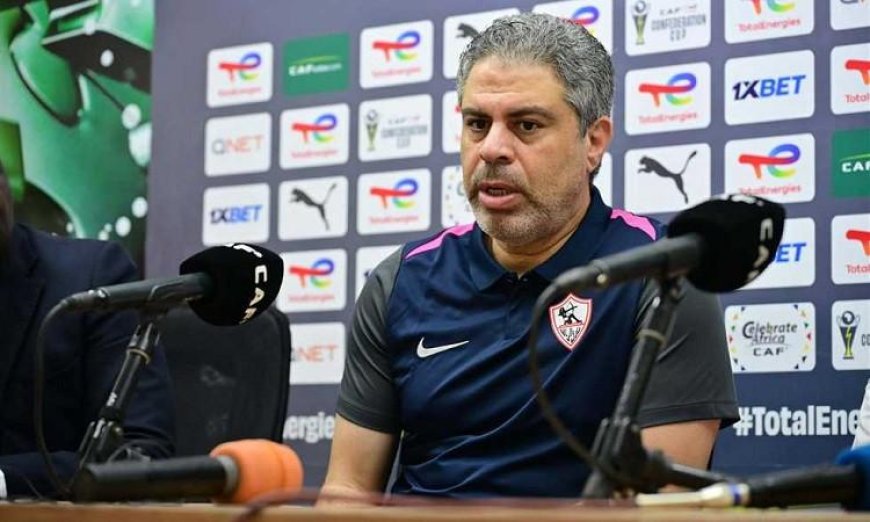 معتمد جمال يؤكد صعوبة مباراة سموحة ويعلن التركيز على الكونفدرالية بعد إنهاء ملف الدوري