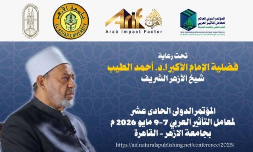 غدا مؤتمر دولي لمعامل التأثير العربي برعاية شيخ الأزهر يفتح أبوابه للمشاركين