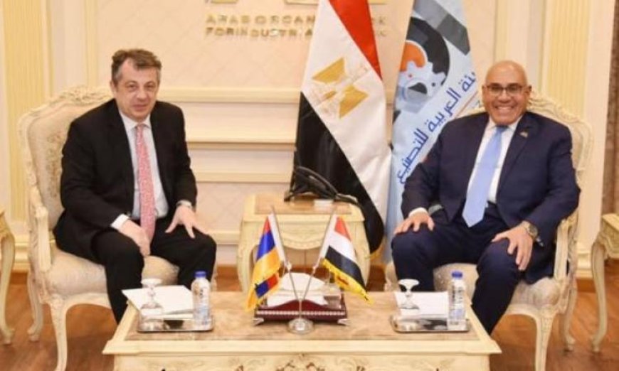 رئيس الهيئة العربية للتصنيع يبحث مع سفير أرمينيا فرص جديدة لتعزيز التعاون المشترك