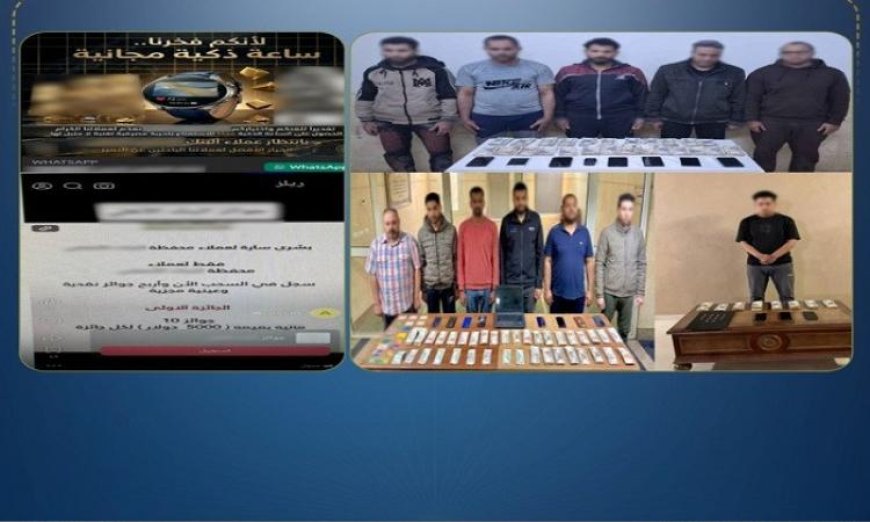 إحباط عصابات متخصصة في النصب والاحتيال الإلكتروني على المواطنين