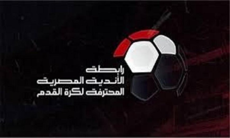 مواعيد مواجهات القمة تتصدر الجولة الأخيرة وتزيد المنافسة اشتعالا