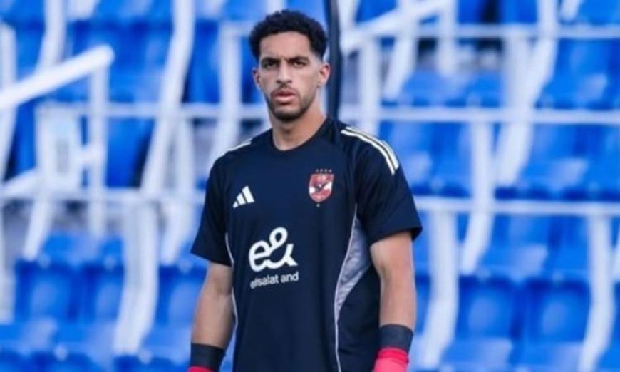 الأهلي يكشف عن إصابة مصطفى شوبير بشد في العضلة الخلفية وتأثيرها على مسيرته الرياضية