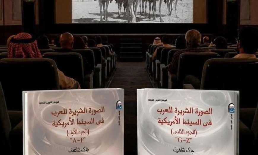 القومي للترجمة يكشف عن واقع صورة العرب في السينما الأمريكية