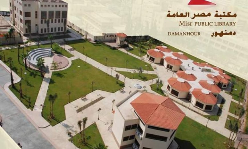 وزارة الثقافة تكمل تعقيم مكتبة البلدية بدمنهور وتشرع في ترميم الكتب القيمة