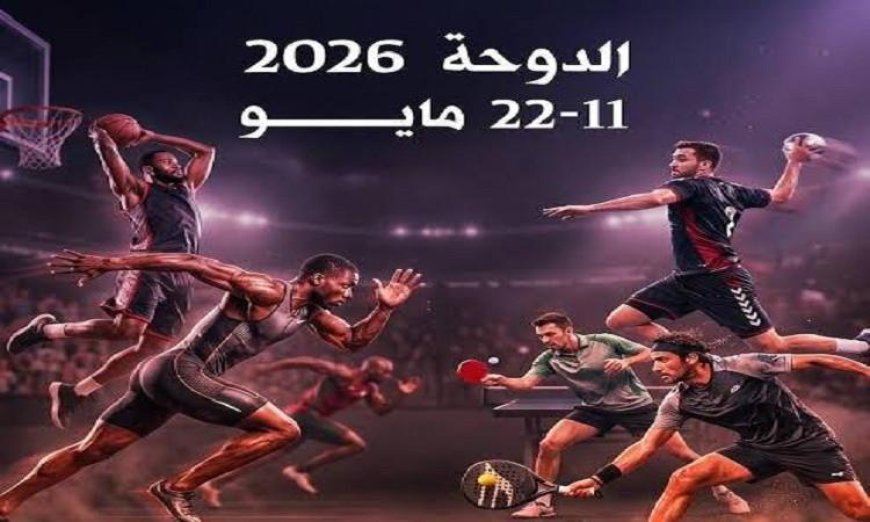 جدول منافسات دورة الألعاب الخليجية الرابعة بالدوحة يحصل على الاعتماد الرسمي