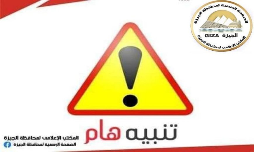 إغلاق تام للطريق الدائري محور المنيب في الجيزة لمدة يومين اتجاهين