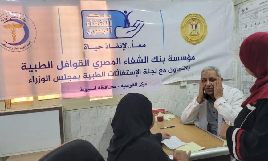 مدبولي يكشف عن نتائج قافلة طبية ناجحة نظمتها اللجنة الطبية العليا والاستغاثات في أسيوط