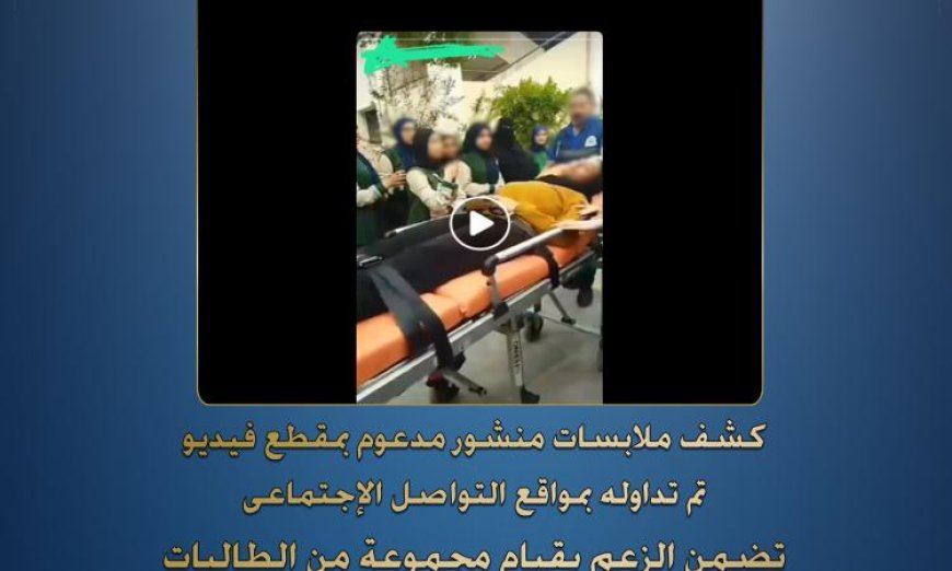 وزارة الداخلية تفضح تفاصيل اعتداء طالبة على أخرى بسلاح أبيض في الإسكندرية