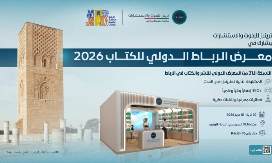 ندوة مثيرة عن فلسفة الحكمة في جناح حكماء المسلمين بمعرض الرباط للكتاب