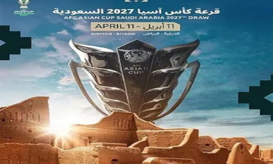 قرعة كأس آسيا 2027 تشهد تنافساً مثيراً مع مجموعات قوية وصدامات منتظرة بين عمالقة القارة