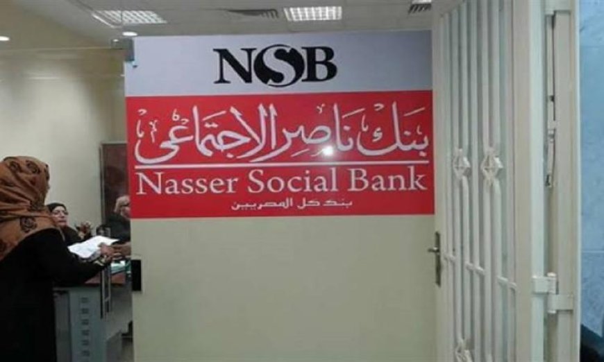 بنك ناصر يتيح صرف المعاشات مبكرا لعملائه قبل الموعد المقرر