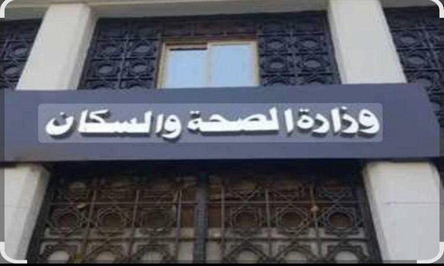 الصحة توفر 21.6 مليون خدمة علاجية في المستشفيات والمعاهد التعليمية