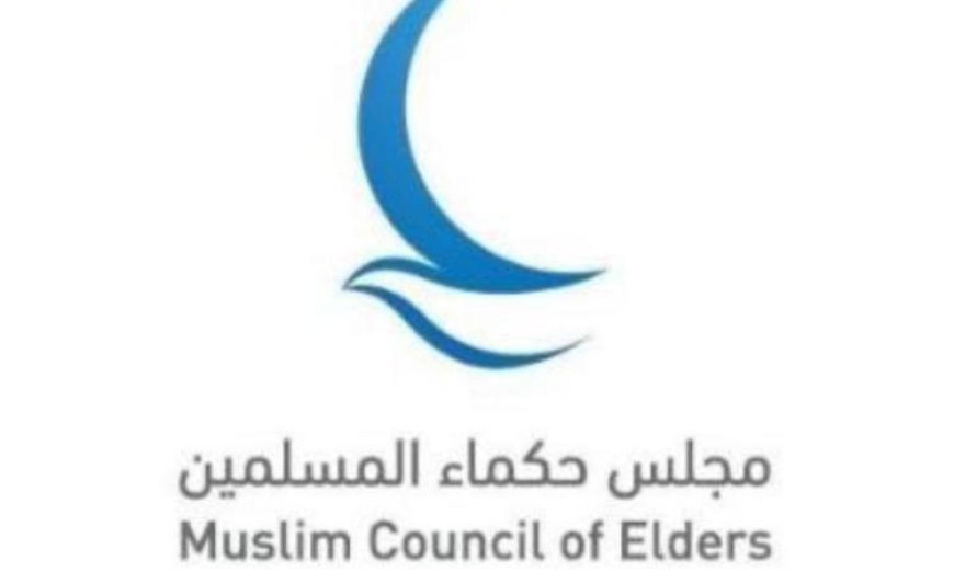 حكماء المسلمين يؤكدون ضرورة الولاء للوطن كفريضة شرعية وما تسببه الطائفية السياسية من تهديد لأمن الدول