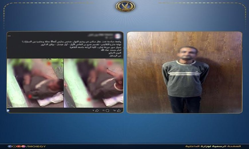 القبض على شخص للقيام بأفعال خادشة للحياء في شوارع الجيزة