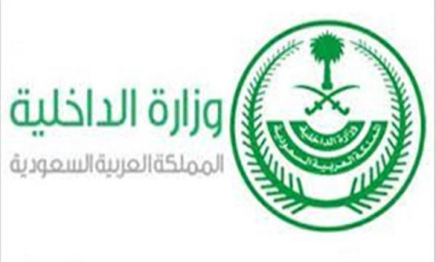 الداخلية السعودية تفرض غرامة 20 ألف ريال على المتسللين إلى مكة والمشاعر المقدسة