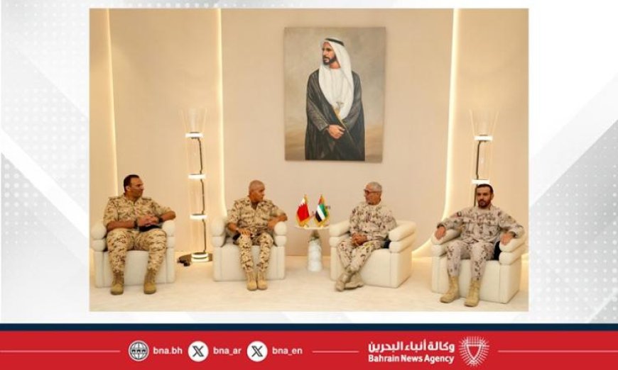 البحرين والإمارات تعززان التعاون العسكري المشترك والتنسيق الأمني بينهما