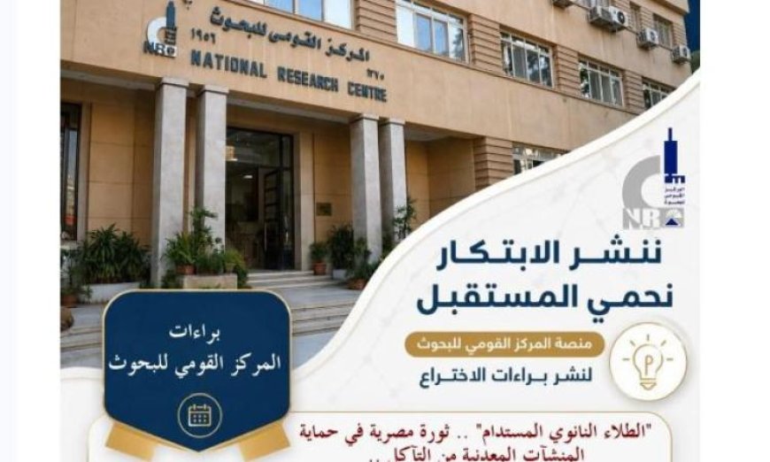 ابتكار مصري مذهل لطلاء نانوي صديق للبيئة يضمن حماية المنشآت المعدنية من التآكل بكفاءة %99