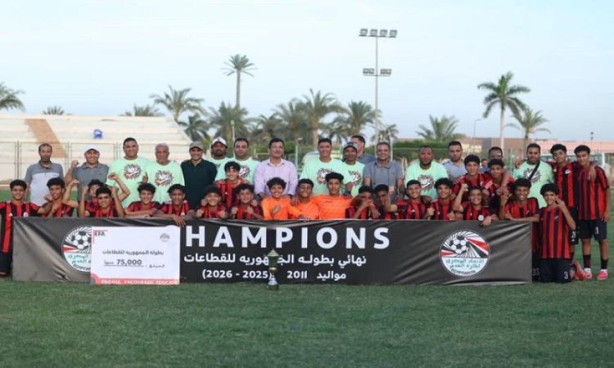 الداخلية يحقق لقب دوري قطاعات الجمهورية لصغار مواليد 2011