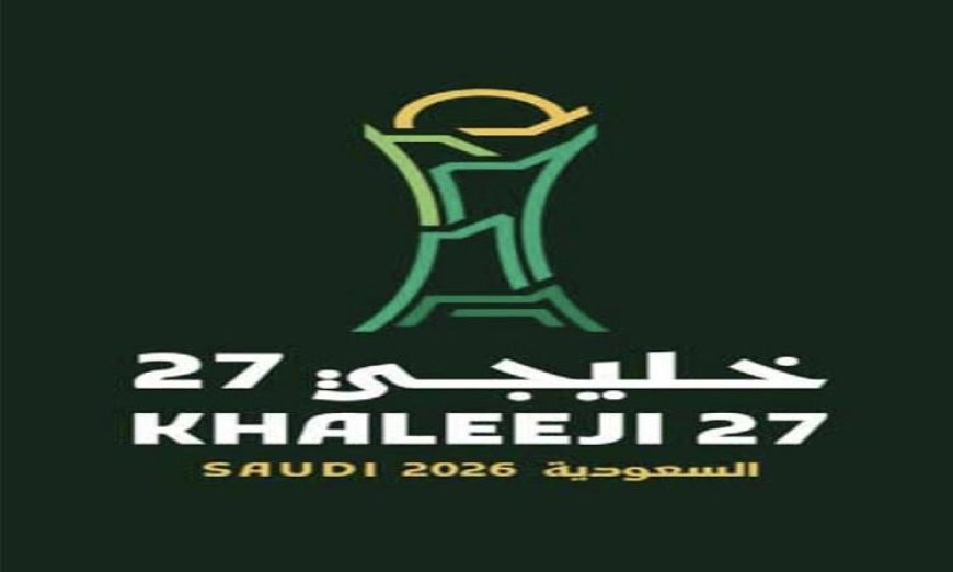 الرواشين تضيء هوية خليجي 27 مع إعلان الشعار الرسمي للبطولة في جدة