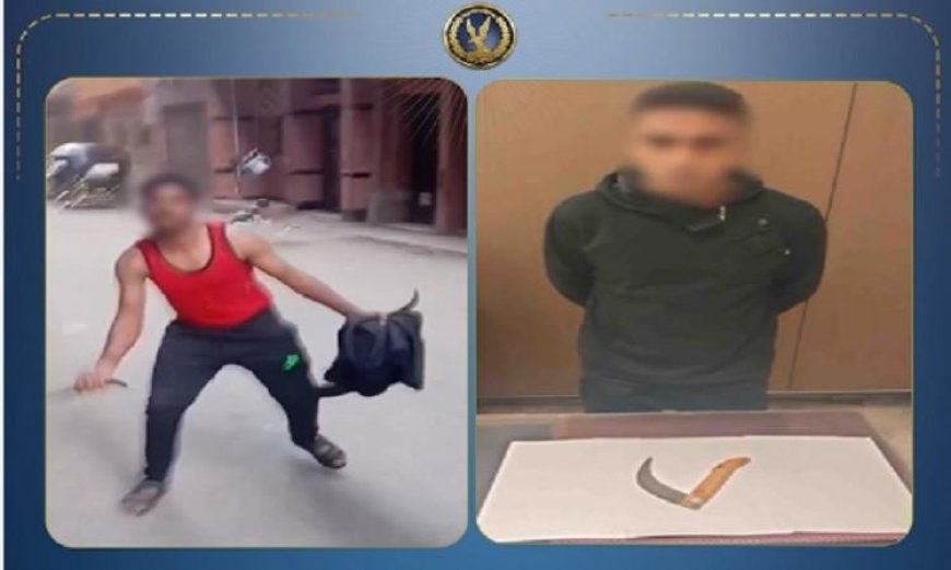 القبض على شخص يمارس البلطجة ويعتدي على شقيقه بسلاح أبيض في الغربية