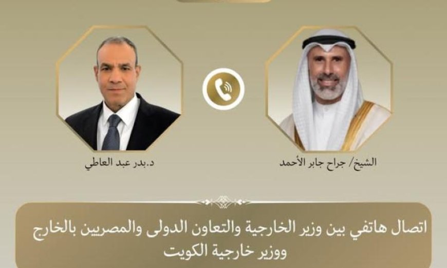 عبد العاطي يؤكد دعم مصر التام للكويت في خطواتها لحماية أمنها ومقدراتها