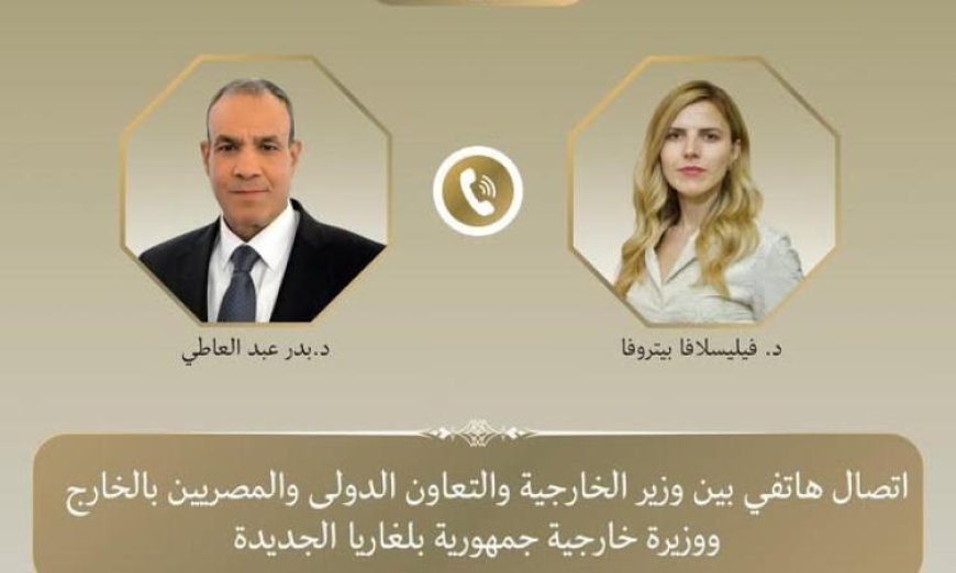 وزير الخارجية يؤكد عزمه على تعزيز العلاقات الثنائية مع بلغاريا في جميع المجالات