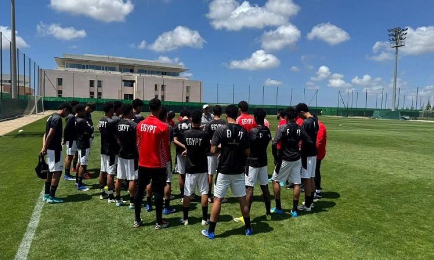 منتخب الناشئين ي完لم استعداداته لمباراة تونس في كأس أمم أفريقيا