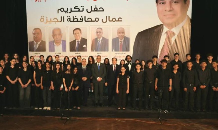 أكاديمية الفنون تحتفل بعيد العمال بمشاركة محافظ الجيزة ودعماً لمصر