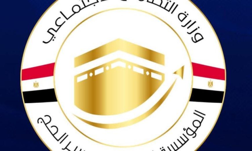 دليل حقوق والتزامات حجاج الجمعيات الأهلية أثناء مناسك الحج