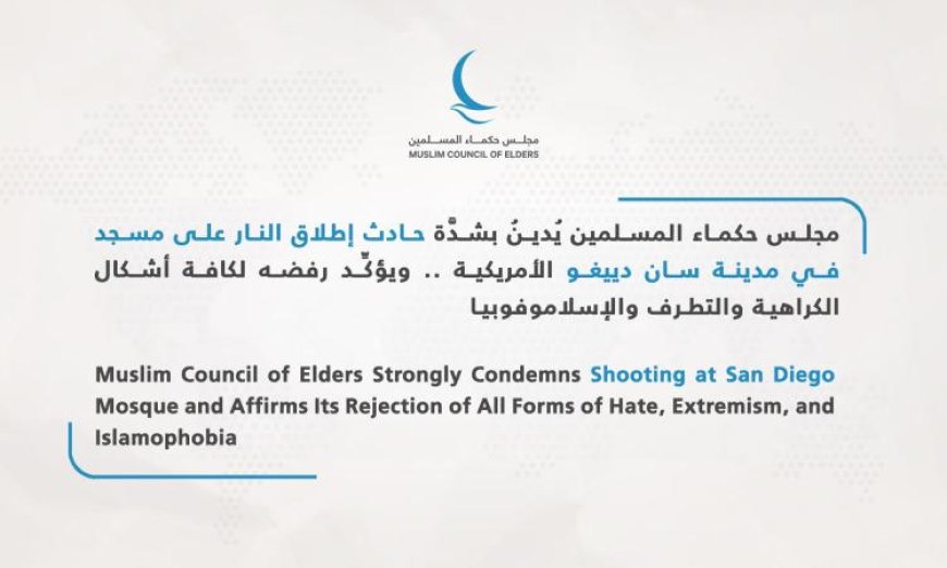 مجلس حكماء المسلمين يستنكر حادث إطلاق النار على مسجد في سان دييجو الأمريكية