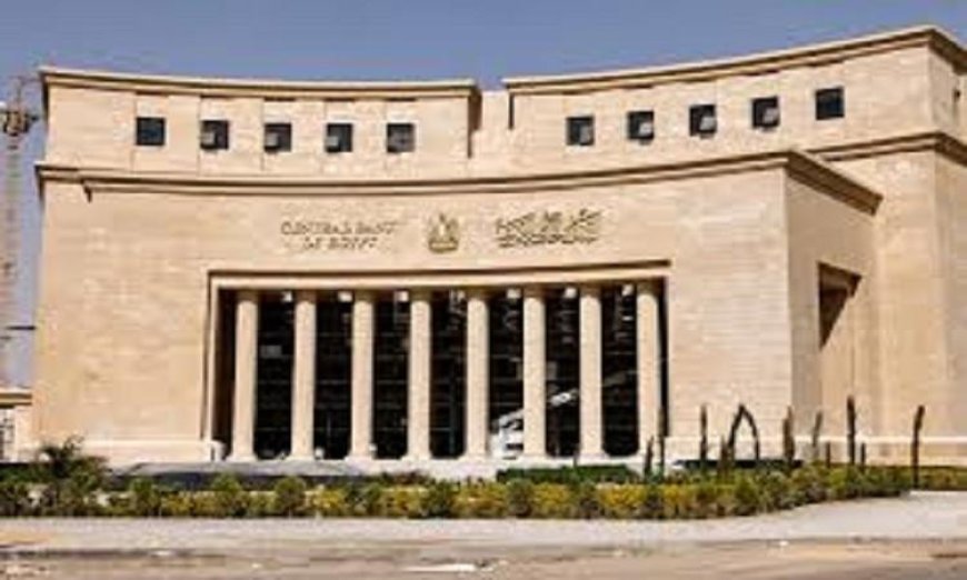البنك المركزي يعلن توقف عمل البنوك من 26 حتى 31 مايو 2023