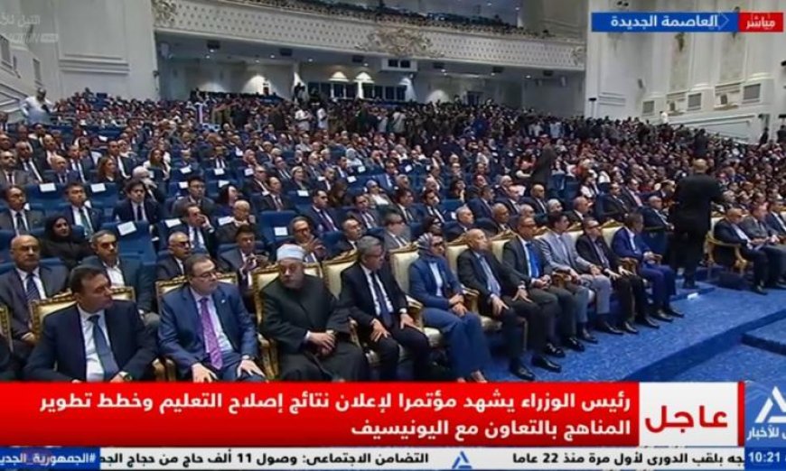 رئيس الوزراء يشارك في مؤتمر وزارة التربية والتعليم بالشراكة مع منظمة اليونيسيف