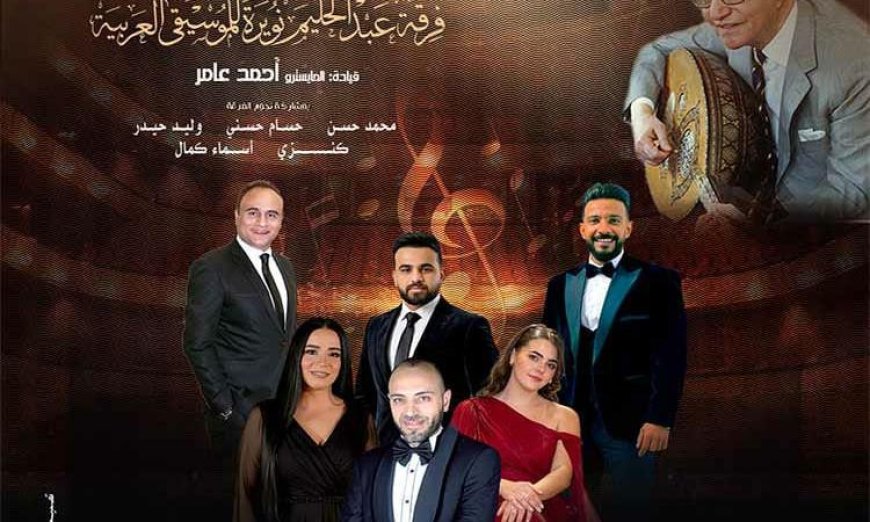 الأوبرا تحتفل بذكرى رحيل عبد الوهاب على المسرح الكبير بفعاليات مميزة