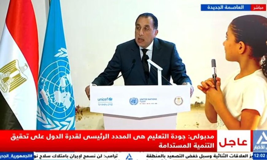 مدبولي يؤكد أن تطوير التعليم في مصر مشروع أمني قومي حيوي