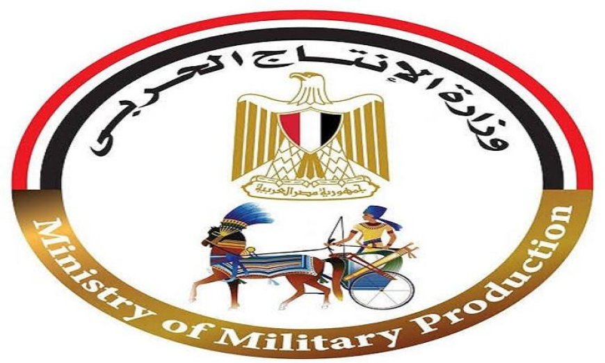 الإنتاج الحربي يعرض منتجات قطاع الأسرة في المهرجان الوطني لدعم الصناعات المصرية