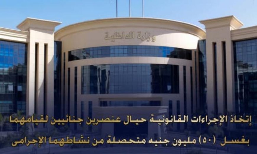 arrest of two individuals involved in laundering 50 million pounds from their criminal activities