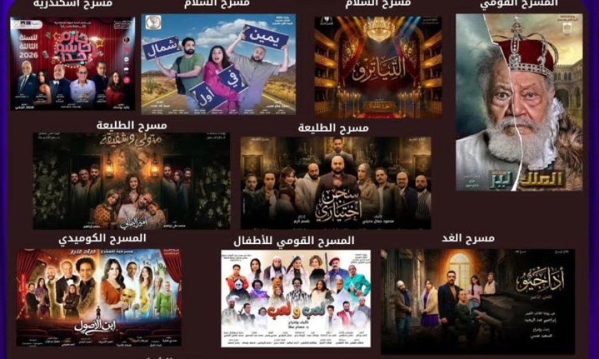 أسعار مذهلة لـ 11 عرض مسرحي من البيت الفني احتفالاً بعيد الأضحي في القاهرة